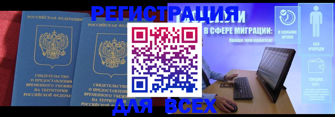 временная регистрация купить в Иркутске