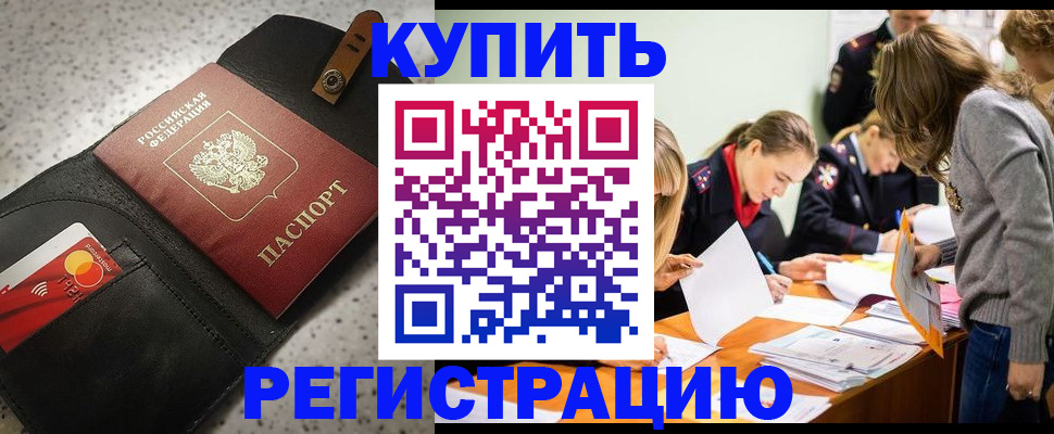 прописка паспорт в Иркутске