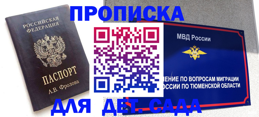 временная регистрация в квартире в Иркутске