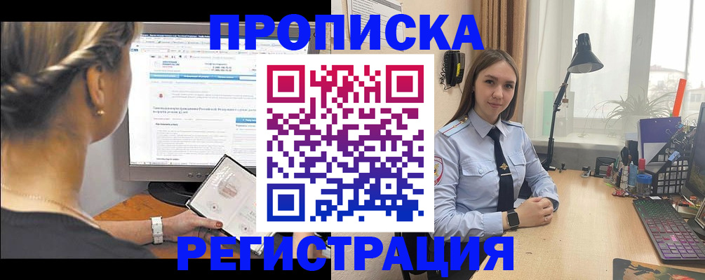 временная регистрация для всех в Иркутске