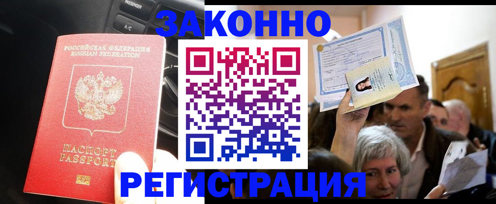 прописка иностранных граждан в Иркутске