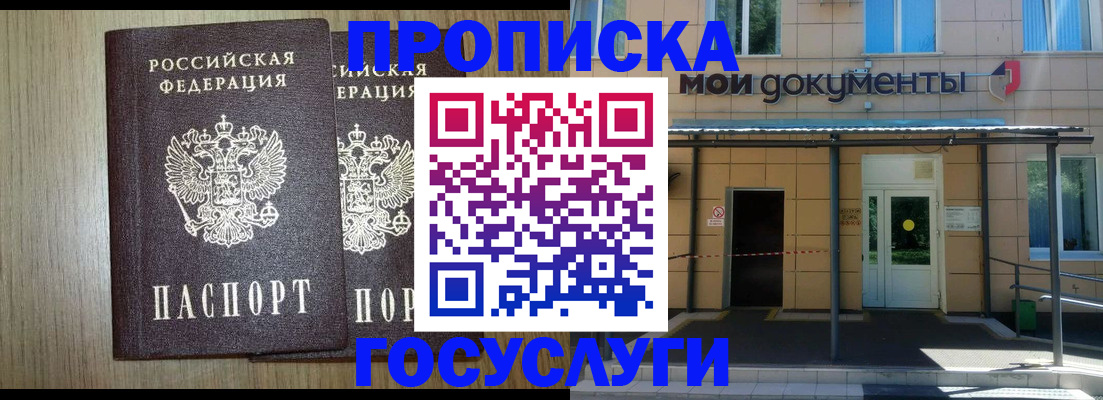 временная регистрация купить в Иркутске