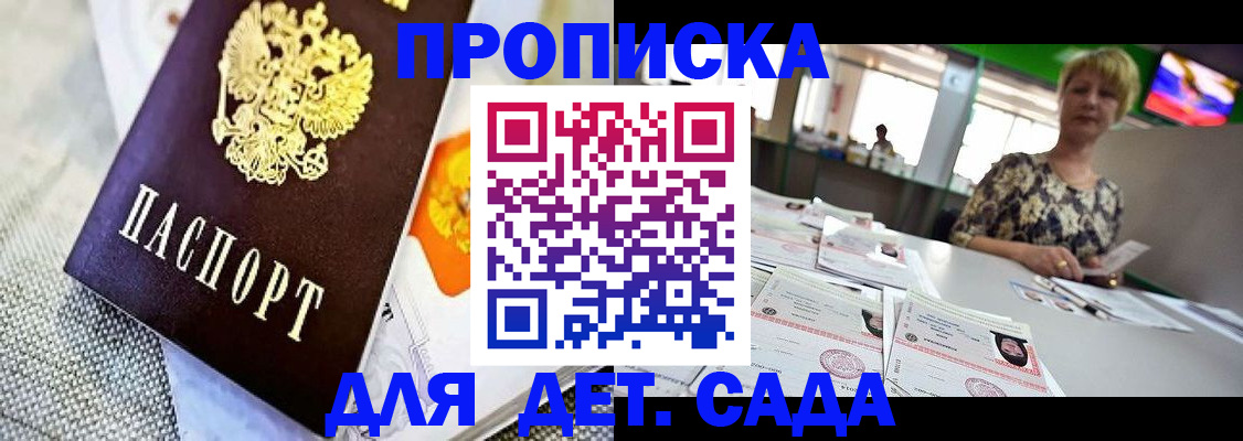 прописка паспорт в Иркутске