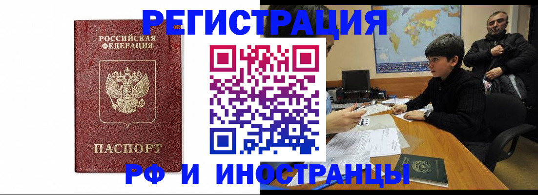 прописка для работы в Иркутске